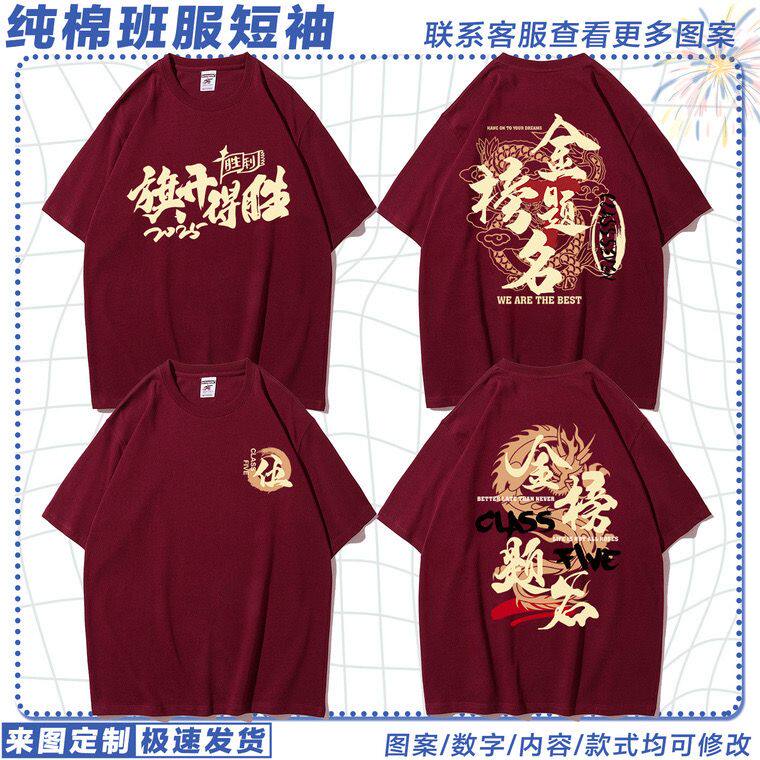 德国品质运动会班服定制t恤纯棉短袖小学生初高中生毕业团体文化