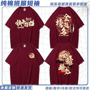 德国品质运动会班服定制t恤纯棉短袖小学生初高中生毕业团体文化