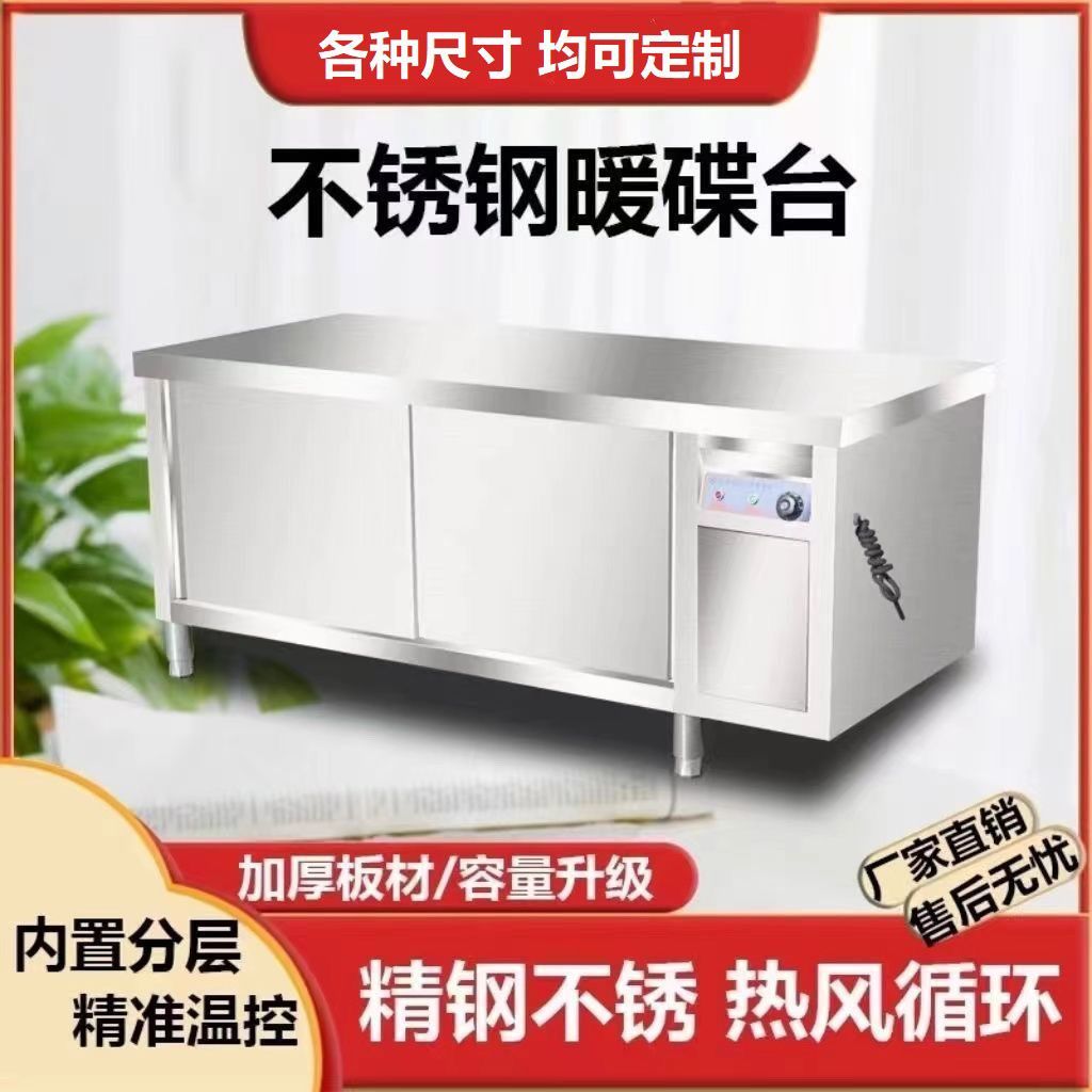德国品质工程商用不锈钢暖碟台热风循环保温柜加热荷台工作台台式图片