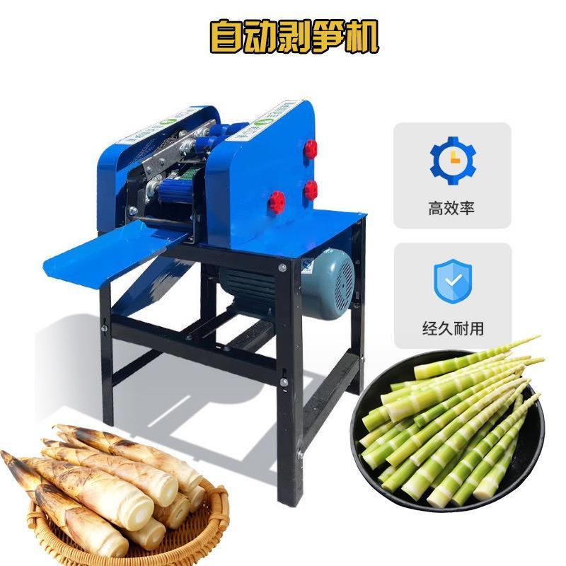 德国品质小型自动剥笋机电动剥笋机竹笋削皮机器产量高速度快的剥图片