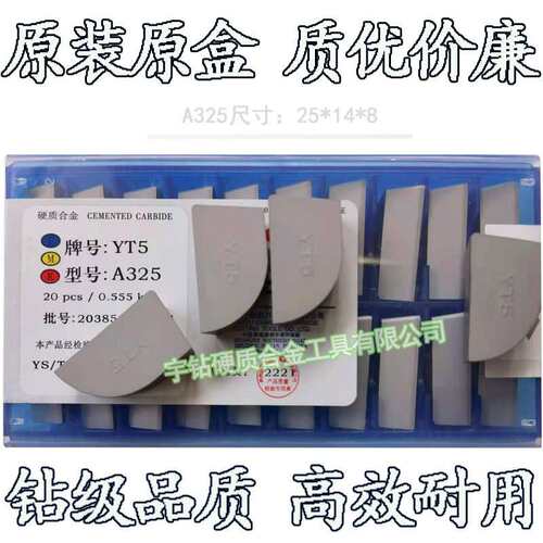 硬质合金焊接刀头YT15 T14 YT5 YG6A YG8N YW1 YW2 A325Z十大品牌