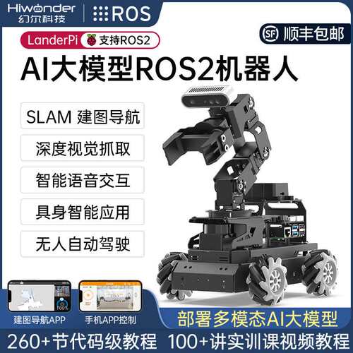 2机器人LanderPi抓取搬运AI视觉大模型树莓派5机械臂小车十大品牌