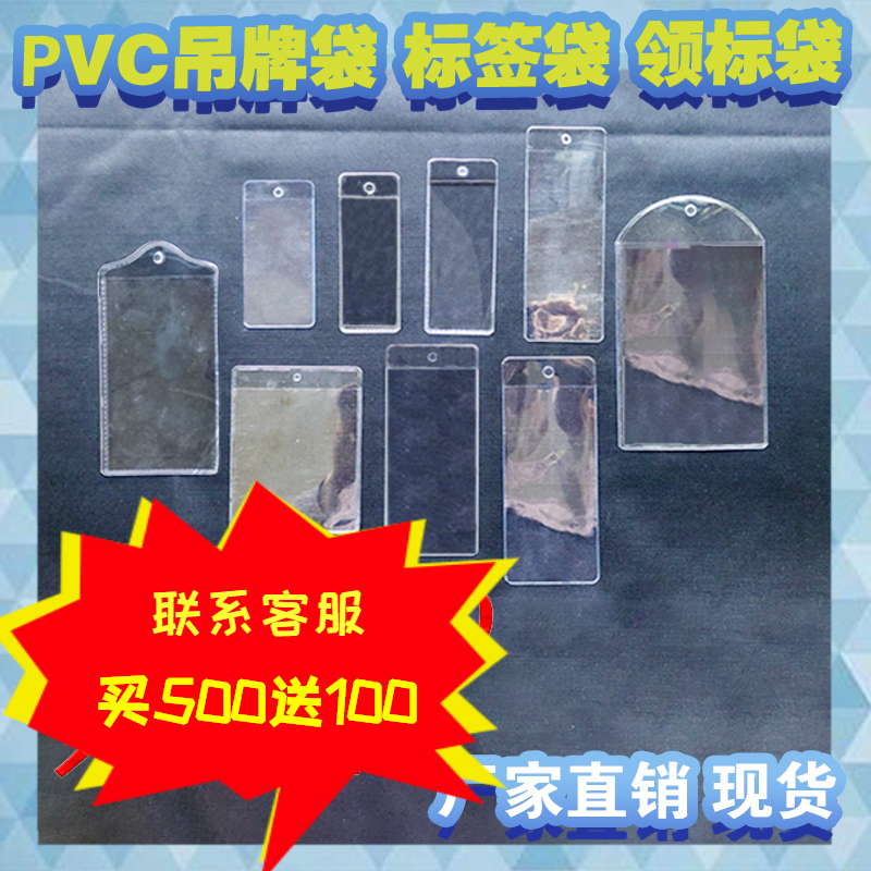 吊牌袋PVC领标袋标签平口袋 服装袋 现货定做 透明磨砂袋厂家直销