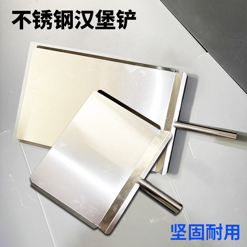 不锈钢汉堡铲汉堡机铲子烘堡铲大铁铲烤堡机配件耐用烤汉堡机铲