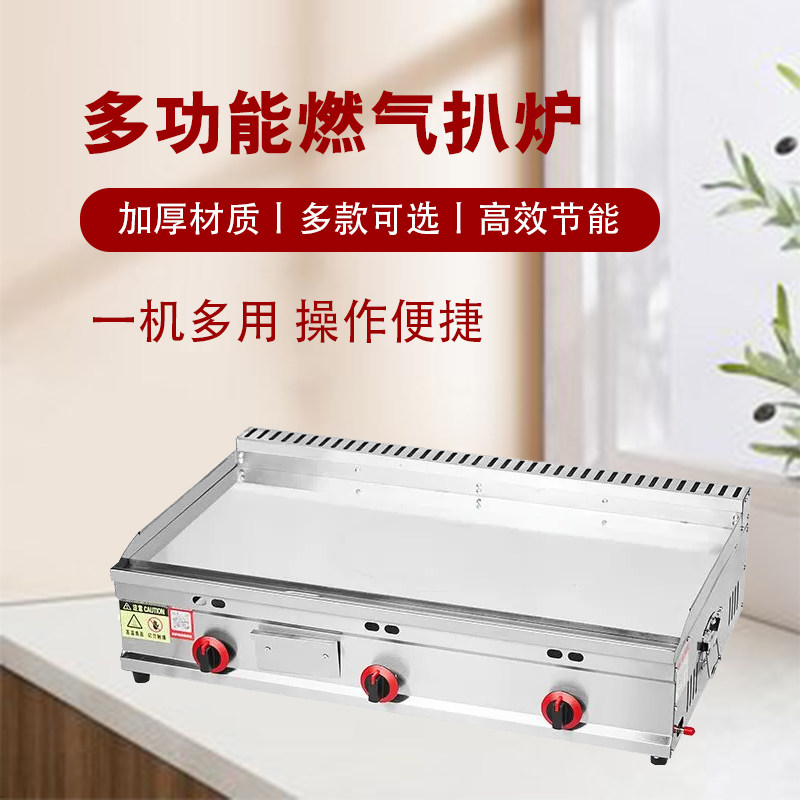 燃气商用镀铬扒炉摆摊手抓饼机不黑镜面铁板鱿鱼炉烤冷面设备煤气