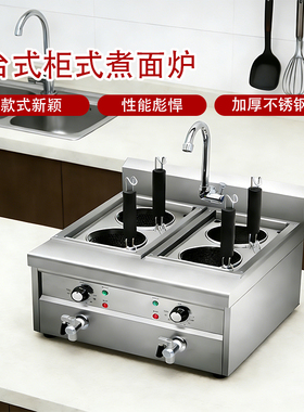 台式柜式煮面炉商用燃气麻辣烫锅电热汤粉炉多孔功能煮粉机冒菜机