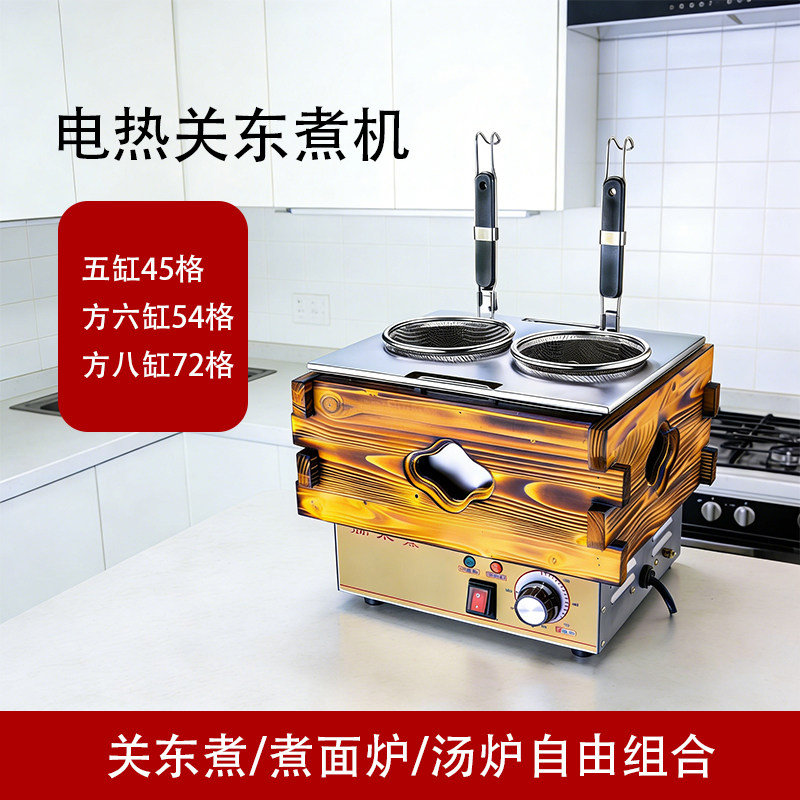 商用电热关东煮机器摆摊麻辣烫煮面炉小吃设备便利店鱼蛋串串香机