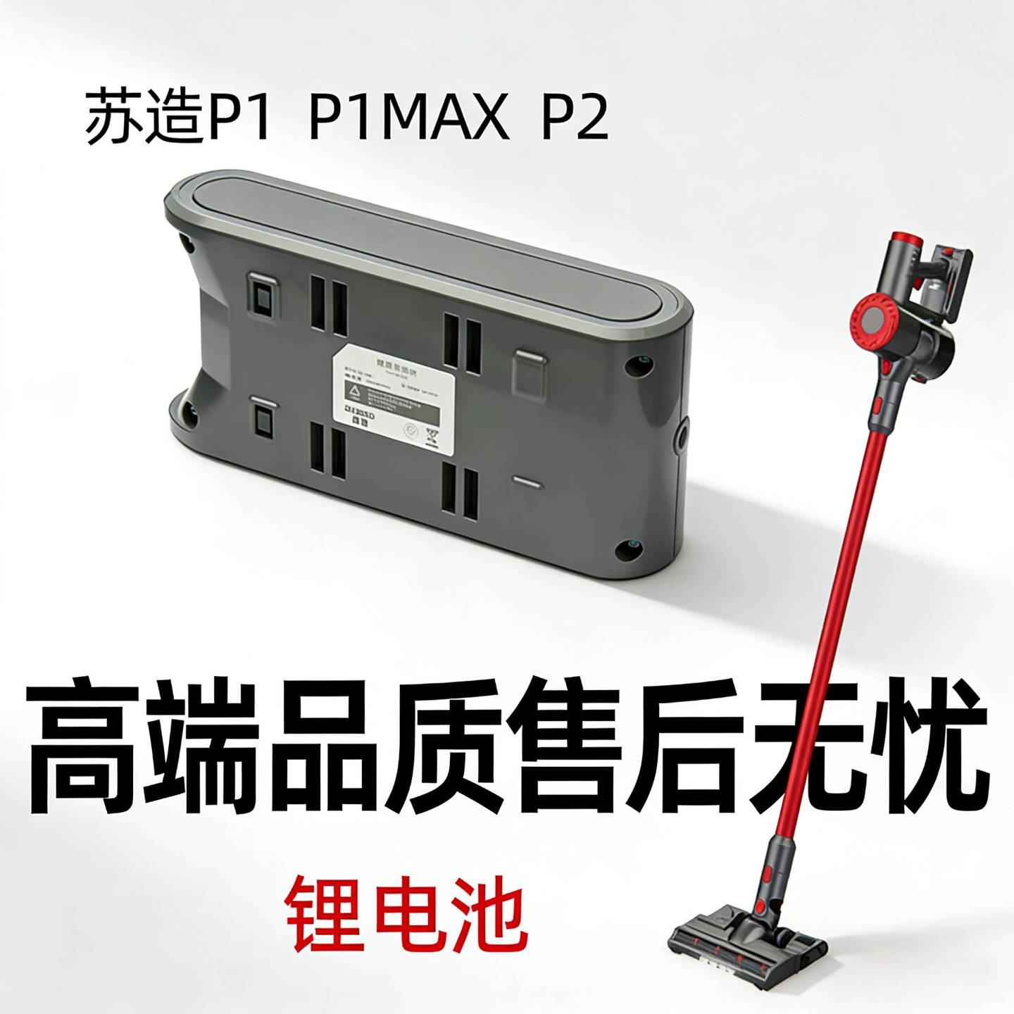 适用苏造P1/P1max无线吸吸尘器配件/耗材