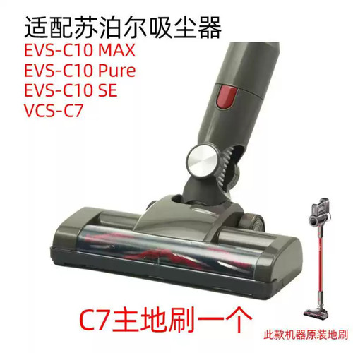 原装苏泊尔吸尘器C7主刷组件C10MAX/C10PURE电动地刷DC-L05-22