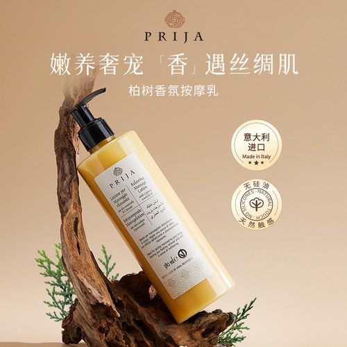 瑞士进口PRIJA柏树香薰按摩乳