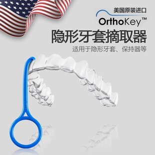 隐形牙套摘取器保持器摘取器隐形矫正摘取器取摘牙套神器钩