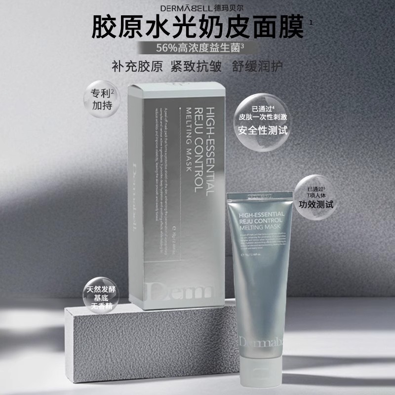 德玛贝尔紧致抗皱抗衰奶皮面膜