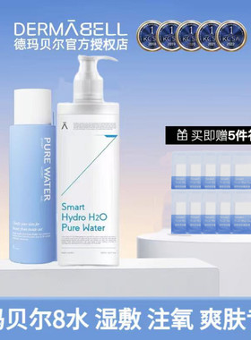 德玛贝尔8水爽肤水补水保湿控油