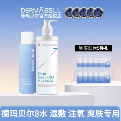 德玛贝尔8水补水保湿舒缓修复水