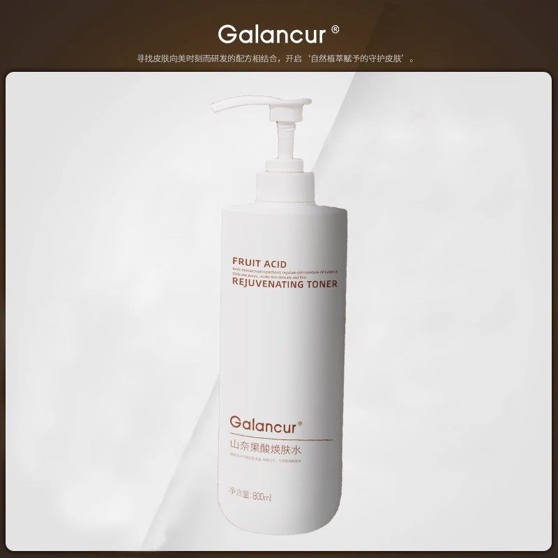 Galancur果酸水补水保湿收缩毛孔
