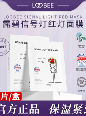 loobee保湿韩国面膜紧致保湿去黄