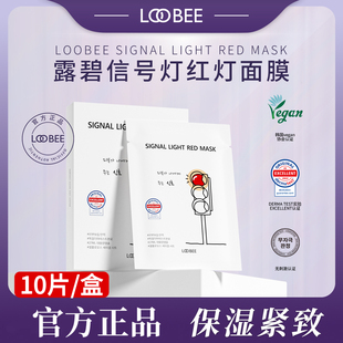 loobee面膜信号灯面膜10片装补水保湿提亮去黄气暗沉急救韩国面膜