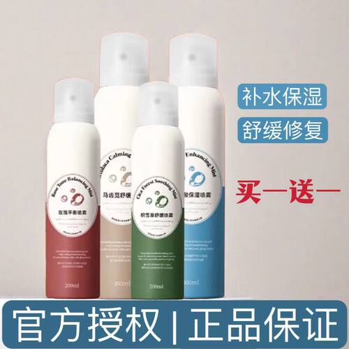 德玛贝尔补水保湿喷雾舒缓修复女