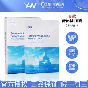 韩国荷诺面膜冰川补水保湿 舒缓深层修复胶原蛋白敏感肌适用0添加