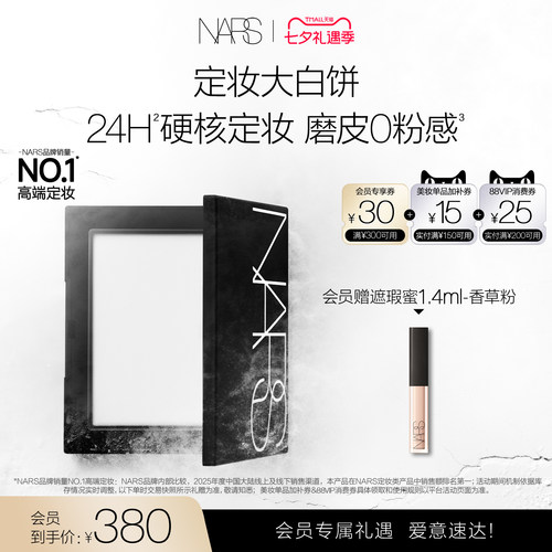 【官方正品】NARS定妆大白饼粉饼蜜粉不卡粉细腻持久