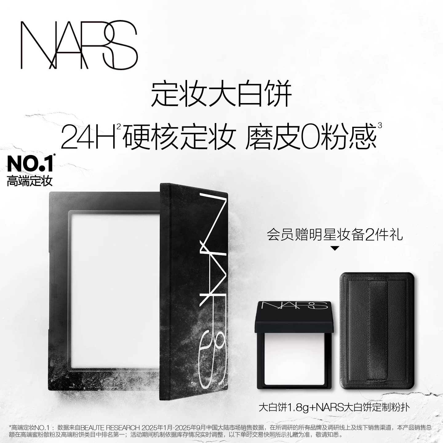 NARS定妆大白饼粉饼蜜粉不卡粉持久轻透白饼