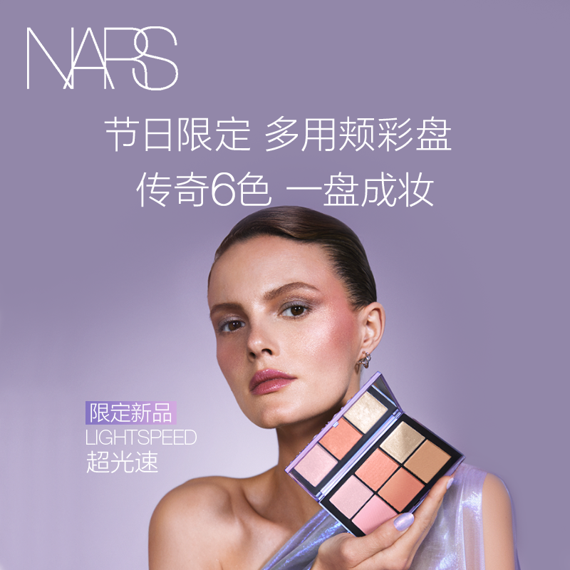 nars限量颊彩盘细闪哑光落日赤霞
