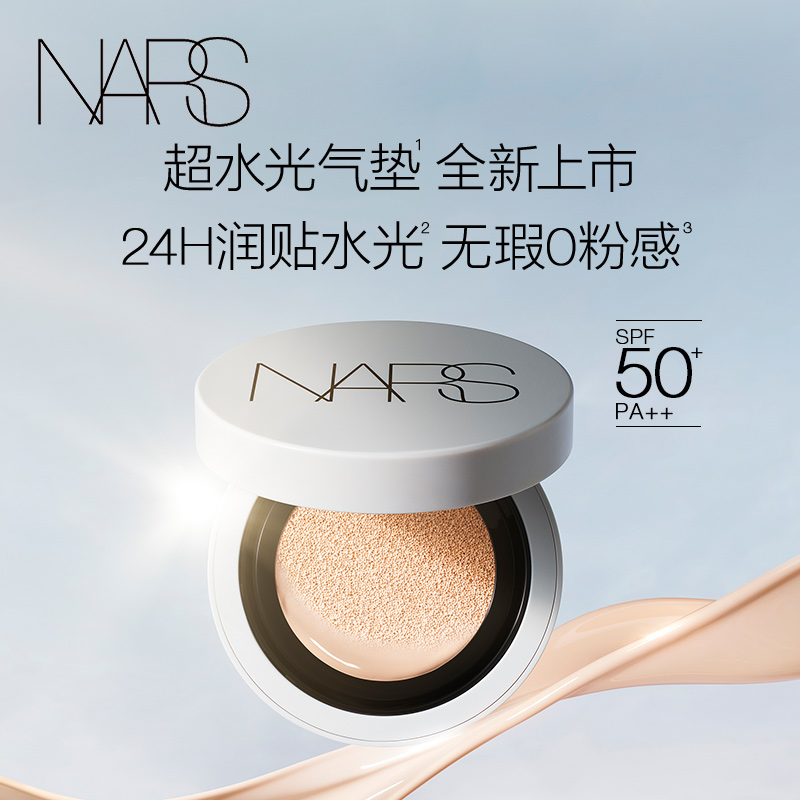 【官方正品】NARS超水光气垫 水润保湿防晒气垫粉底