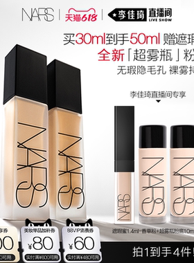 【李佳琦直播间618家装潮电节】 NARS 超雾瓶粉底持妆控油