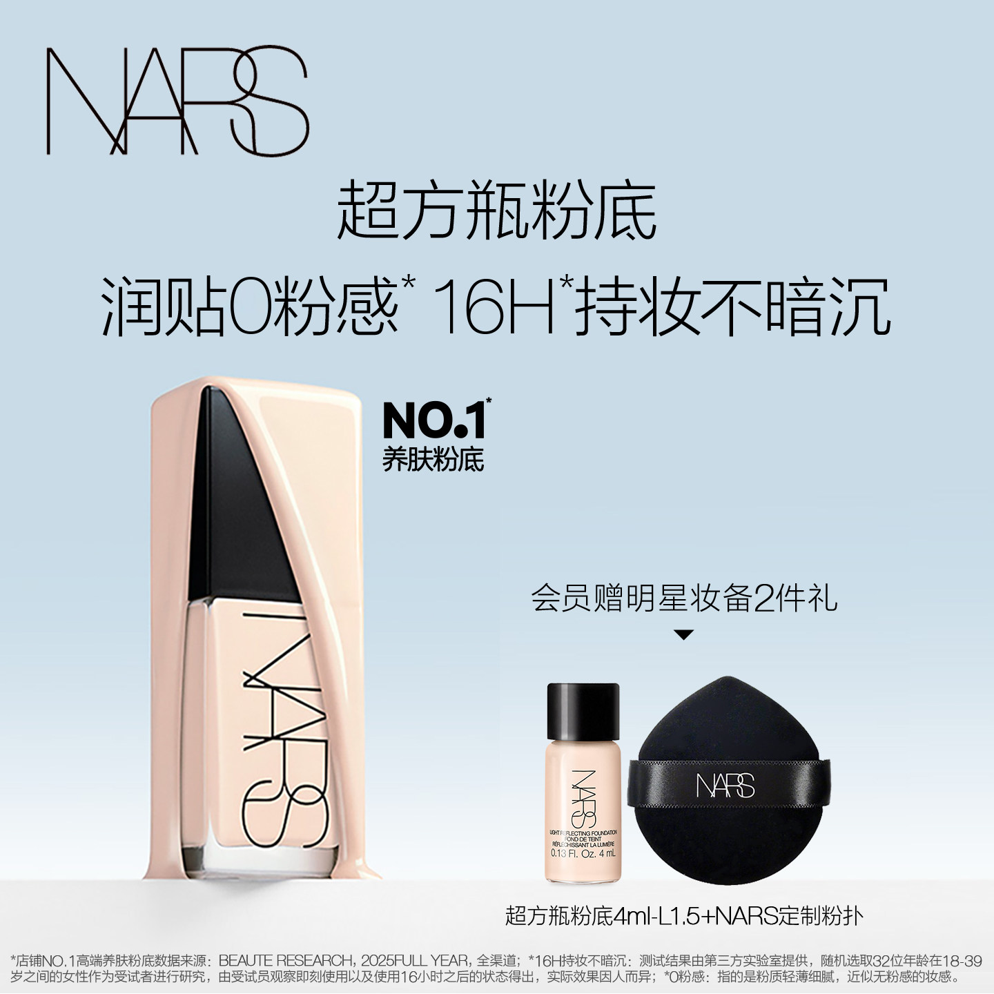 【官方正品】NARS超方瓶粉底轻透持妆不卡粉遮瑕不暗沉润贴 - 实物图