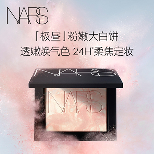 上市 NARS極晝粉嫩大白餅散粉粉餅蜜粉不卡粉細膩持久輕透 新品