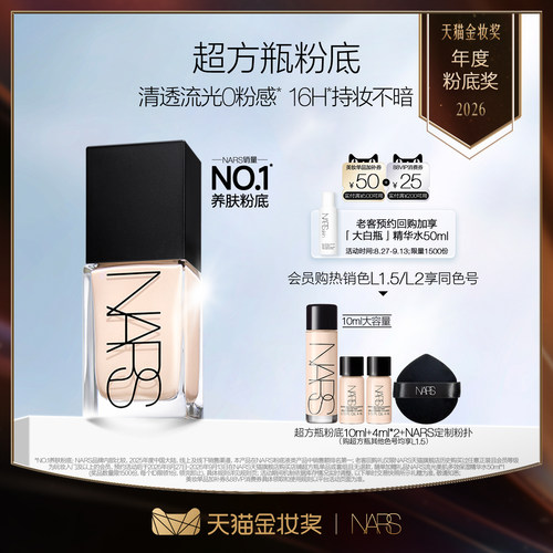 【官方正品】NARS超方瓶粉底轻透持妆不卡粉遮瑕不暗沉润贴