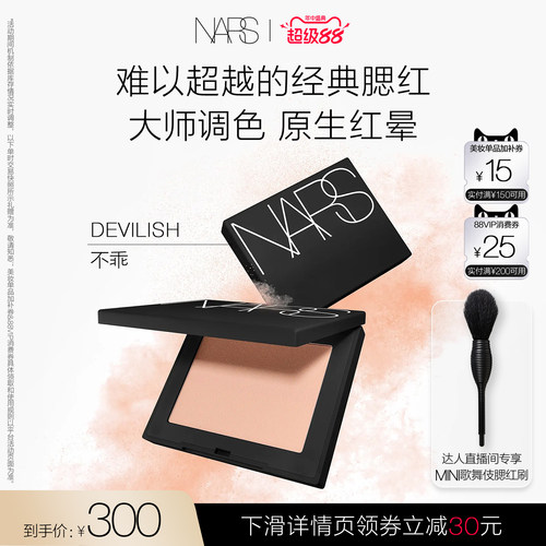 【达人直播间】NARS腮红膨胀色氛围色好气色显嫩修容#不乖