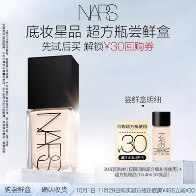 NARS超方瓶粉底养肤持妆
