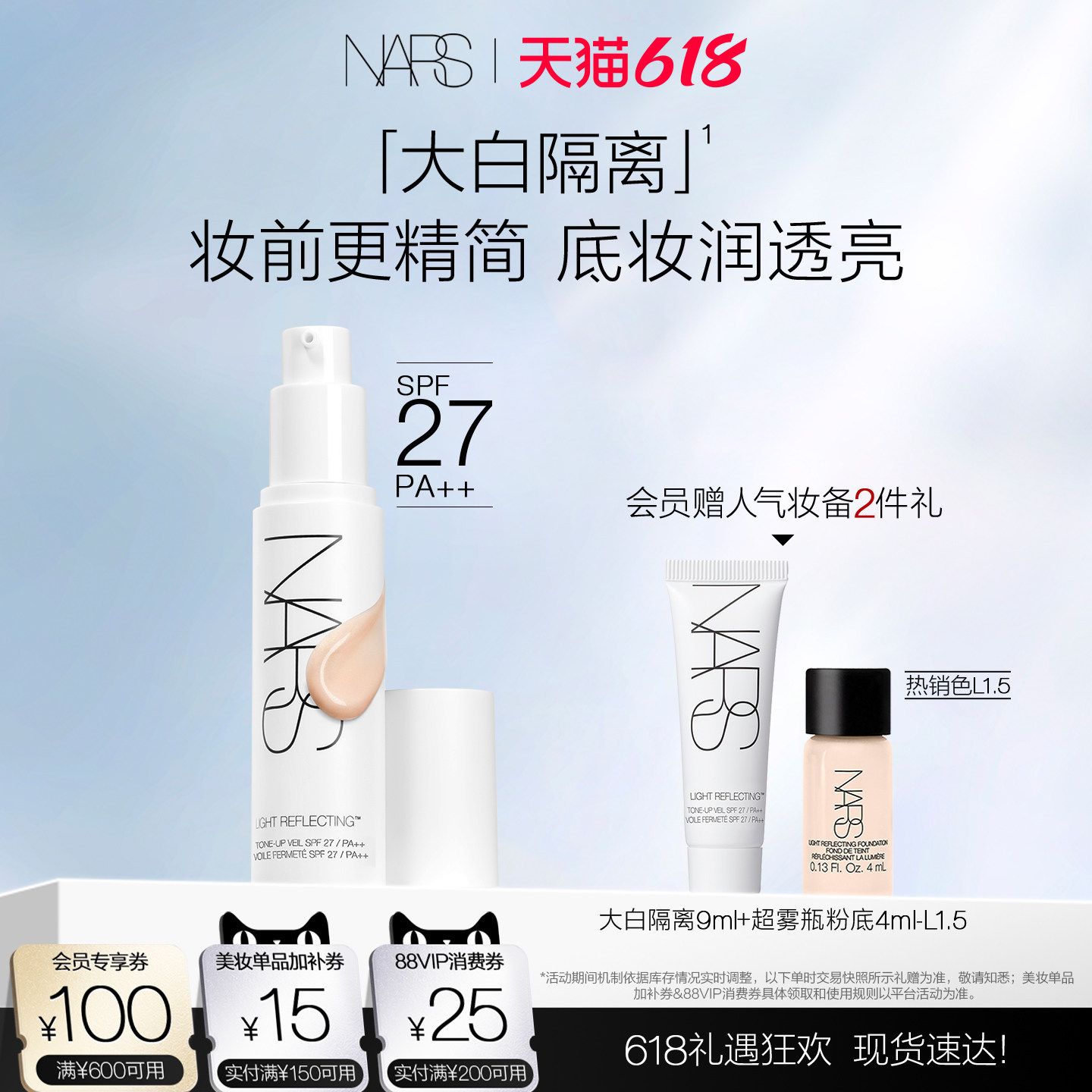 【618立即抢购】NARS大白隔离妆前提亮保湿水润服贴防晒素颜霜