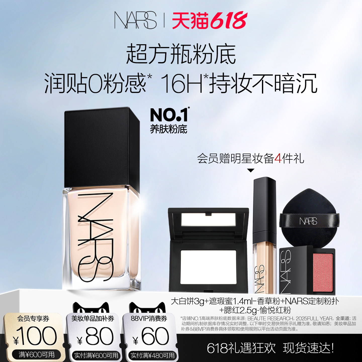 【618立即抢购】NARS超方瓶粉底 轻薄润贴持妆不卡粉混干皮自然