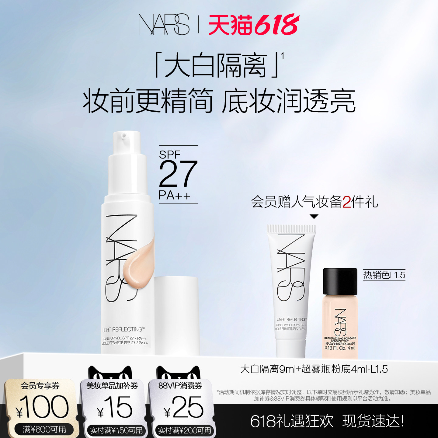 【618立即抢购】NARS大白隔离妆前提亮保湿水润服贴防晒素颜霜