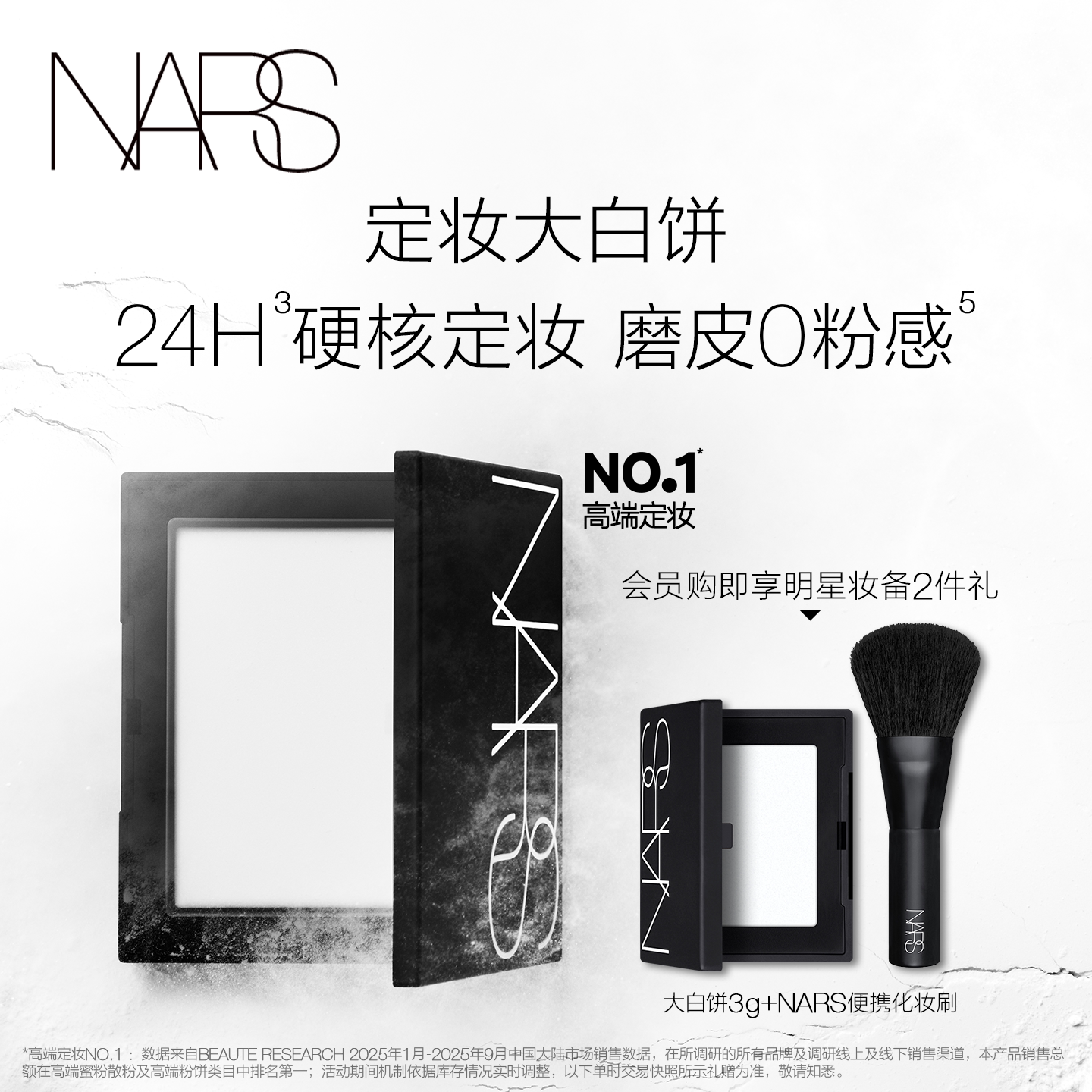 【官方正品】NARS定妆大白饼粉饼蜜粉不卡粉细腻持久轻透