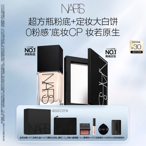 NARS超方瓶流光美肌粉底液养肤