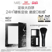 年货节礼遇 NARS定妆大白饼粉饼蜜粉不卡粉细腻持久轻透