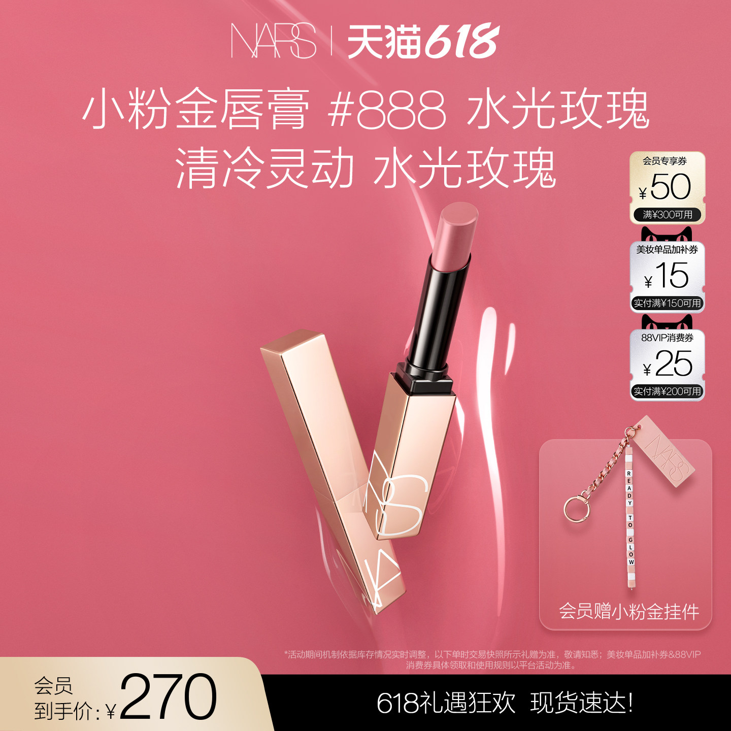 【618立即抢购】NARS小粉金唇膏口红滋润保湿888水光玫瑰#277