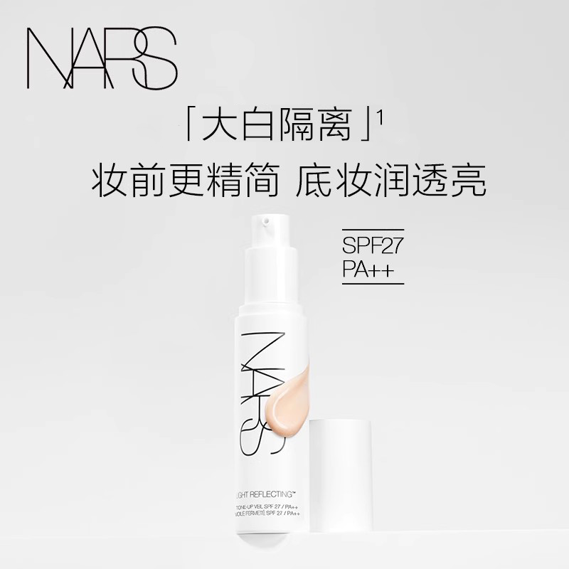 【官方正品】NARS大白隔离 妆前提亮保湿水润贴妆打底素颜霜