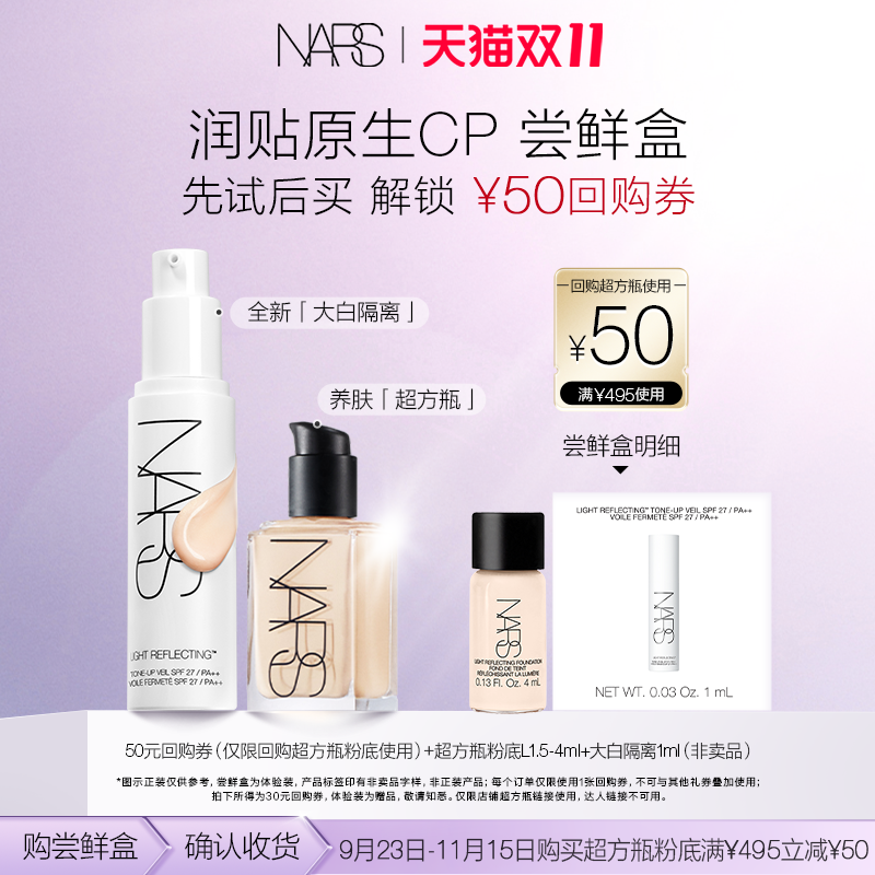 NARS超方瓶粉底养肤持妆