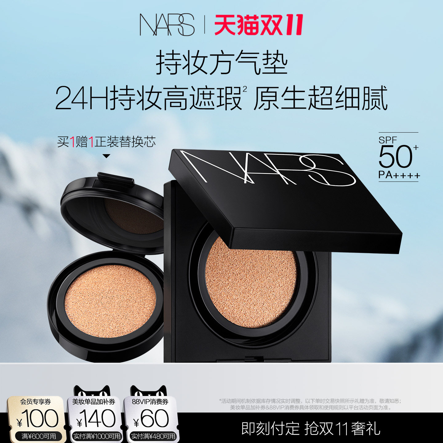 【双11预售付定】NARS持妆方气垫粉底防晒遮瑕细腻混油润贴持久