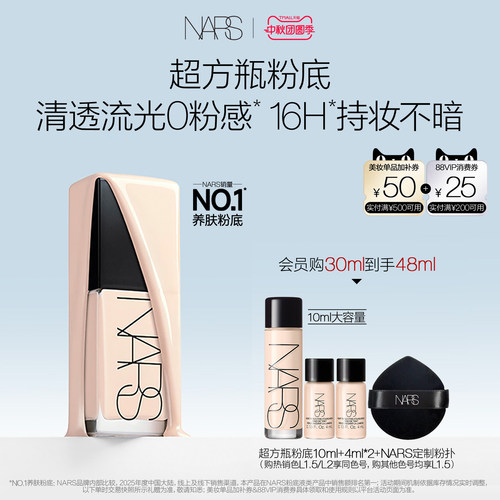 【官方正品】NARS超方瓶粉底轻透持妆不卡粉遮瑕不暗沉润贴