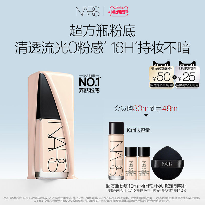 NARS超方瓶粉底液48ml 赠10ml+4ml*2及定制粉扑 310-365元 - 86线报