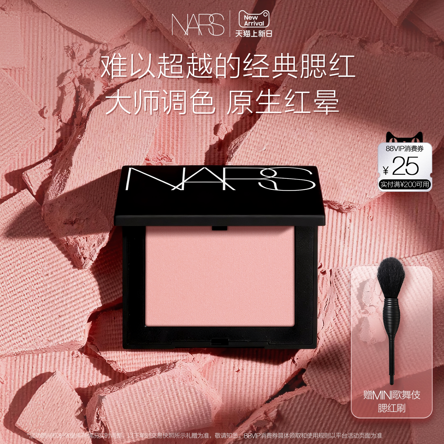 【情人节礼物】NARS腮红膨胀色氛围色好气色显嫩修容#爱欲#幻梦