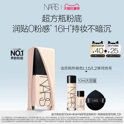 【官方正品】NARS超方瓶粉底轻透持妆不卡粉遮瑕不暗沉润贴
