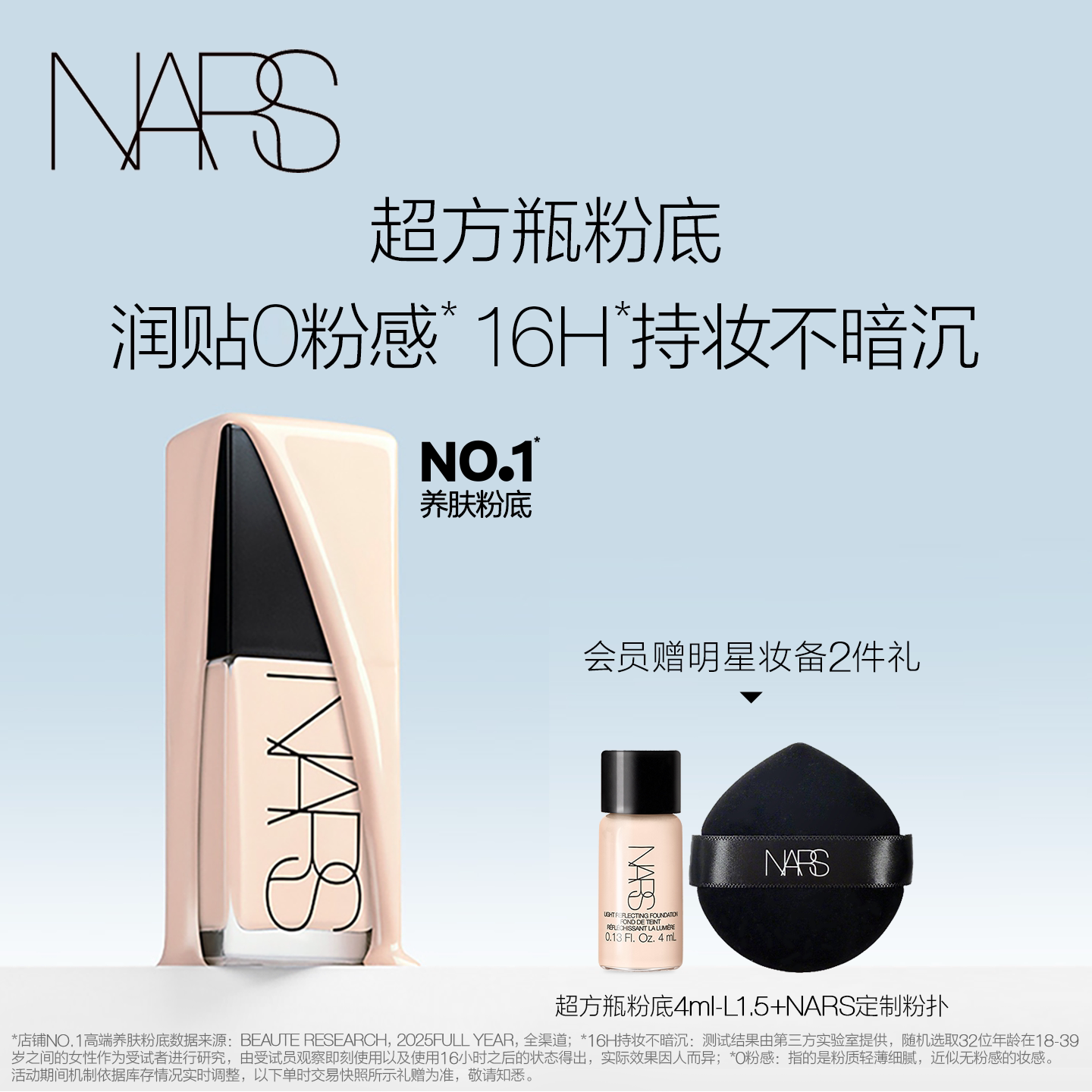 【官方正品】NARS超方瓶粉底轻透持妆不卡粉遮瑕不暗沉润贴
