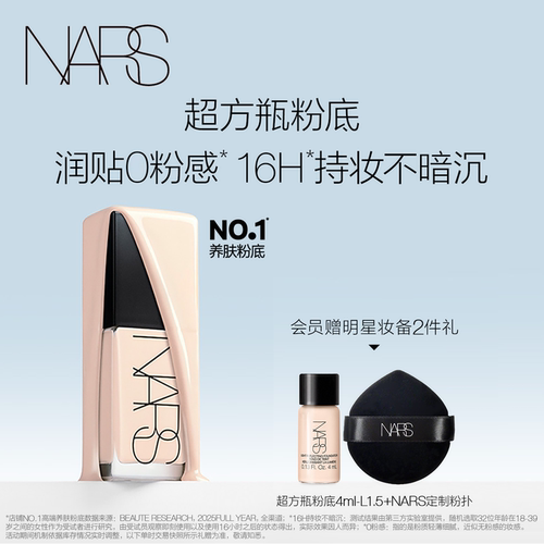 【官方正品】NARS超方瓶粉底轻透持妆不卡粉遮瑕不暗沉润贴