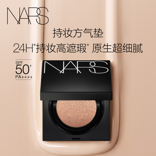 【官方正品】NARS持妆方气垫粉底防晒遮瑕细腻混油润贴持久